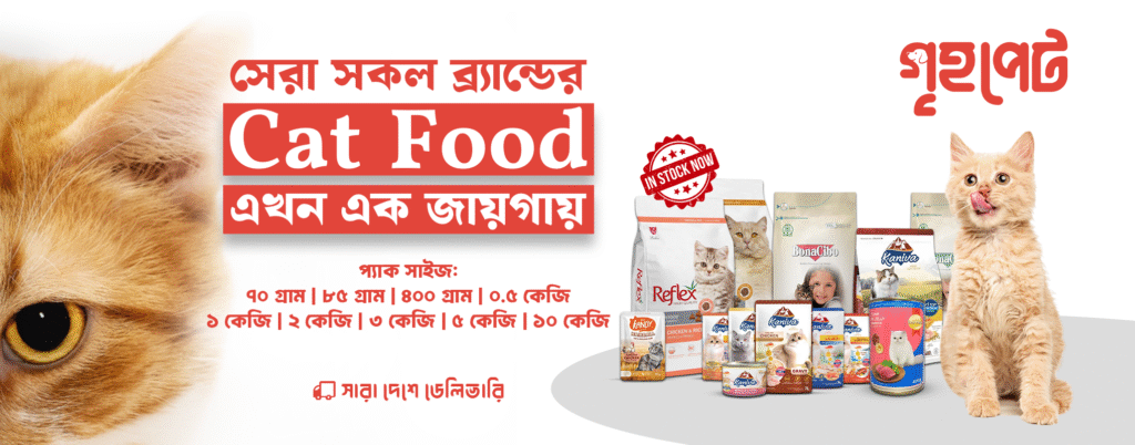 সেরা সকল ব্র্যান্ডের Cat Food এখন এক জায়গায় - GrihoPet